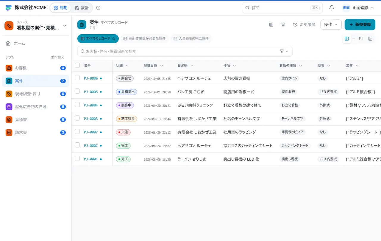 看板屋の案件・見積・請求台帳：別の台帳の一覧画面