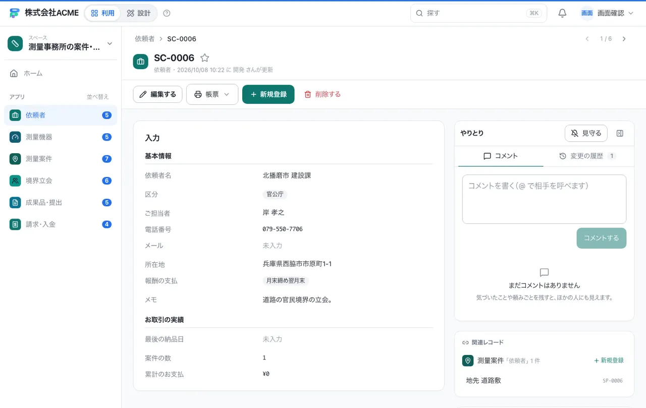測量事務所の案件・立会・納品台帳：1件の画面（履歴・つながる記録）