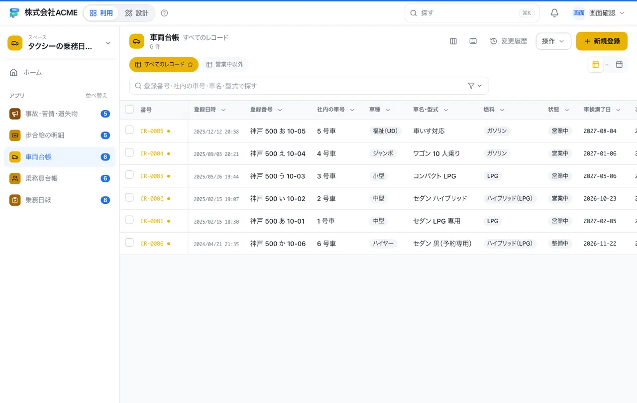 タクシーの乗務日報・納金台帳：一覧画面（絞り込み・並べ替え）