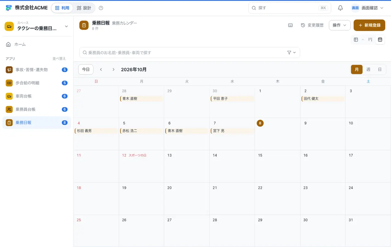 タクシーの乗務日報・納金台帳：カレンダーで日付ごとに見る