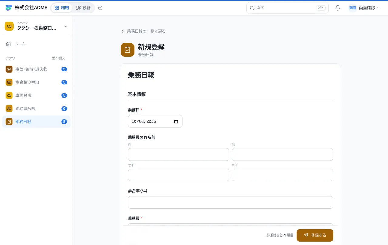 タクシーの乗務日報・納金台帳：入力画面（必須・選択肢・自動入力）