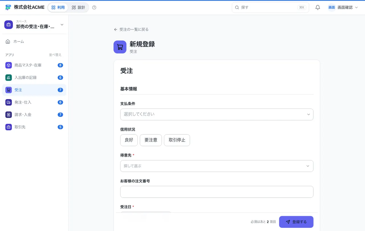 卸売の受注・在庫・売掛台帳：入力画面（必須・選択肢・自動入力）