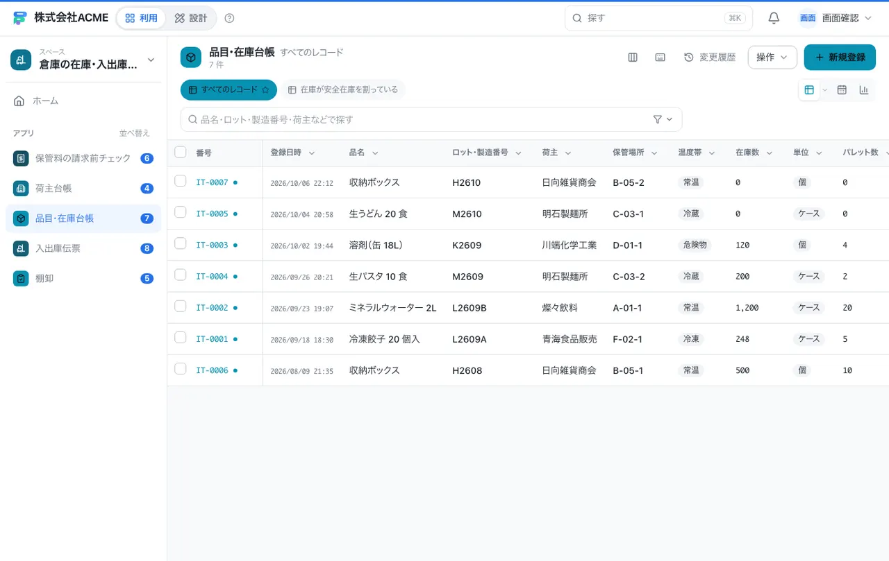 倉庫の在庫・入出庫台帳：別の台帳の一覧画面