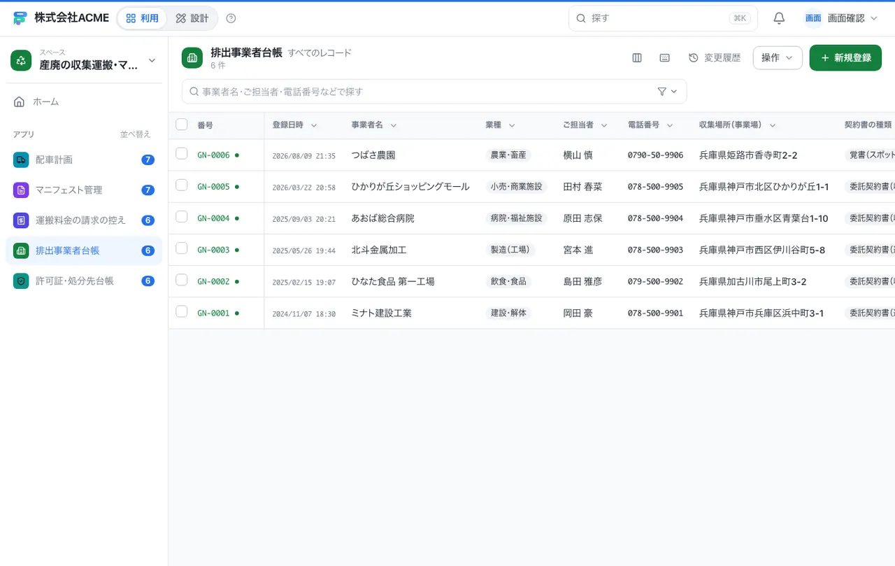 産廃の収集運搬・マニフェスト台帳：一覧画面（絞り込み・並べ替え）