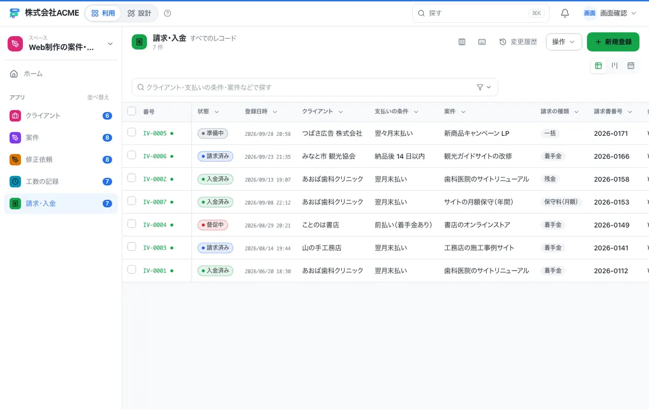 Web制作の案件・修正・請求台帳:一覧画面(絞り込み・並べ替え)