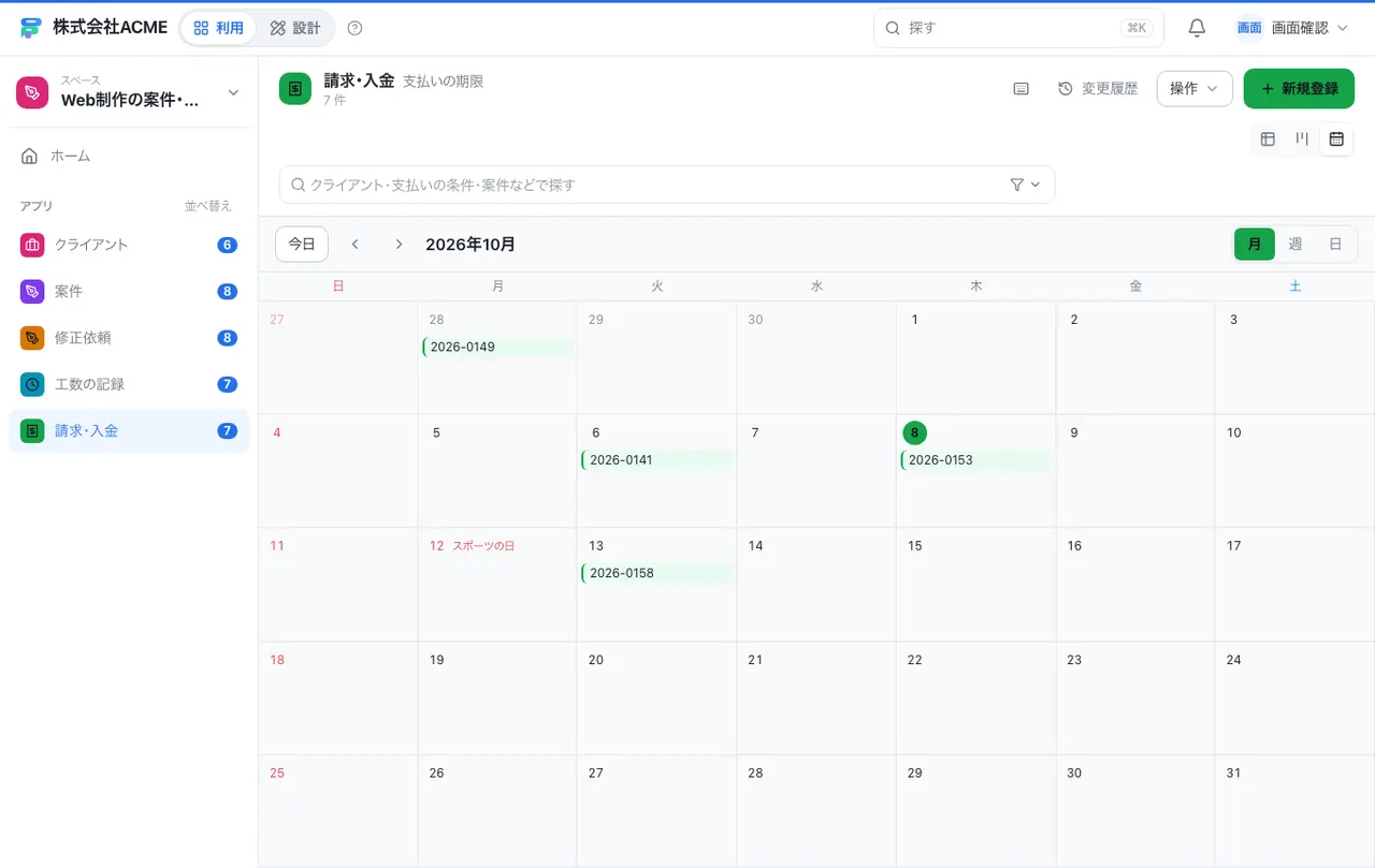 Web制作の案件・修正・請求台帳：カレンダーで日付ごとに見る