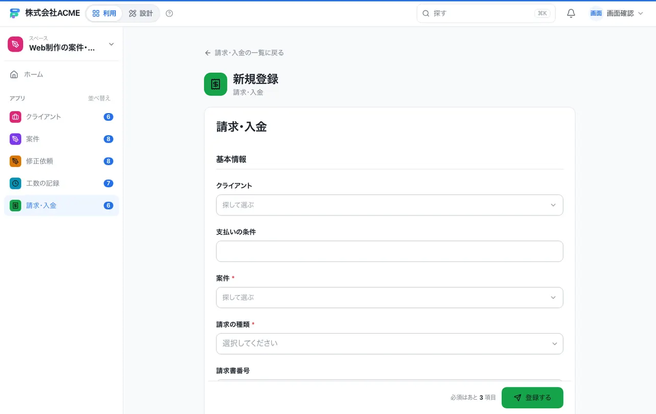 Web制作の案件・修正・請求台帳：入力画面（必須・選択肢・自動入力）