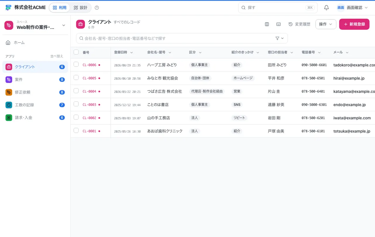 Web制作の案件・修正・請求台帳：別の台帳の一覧画面