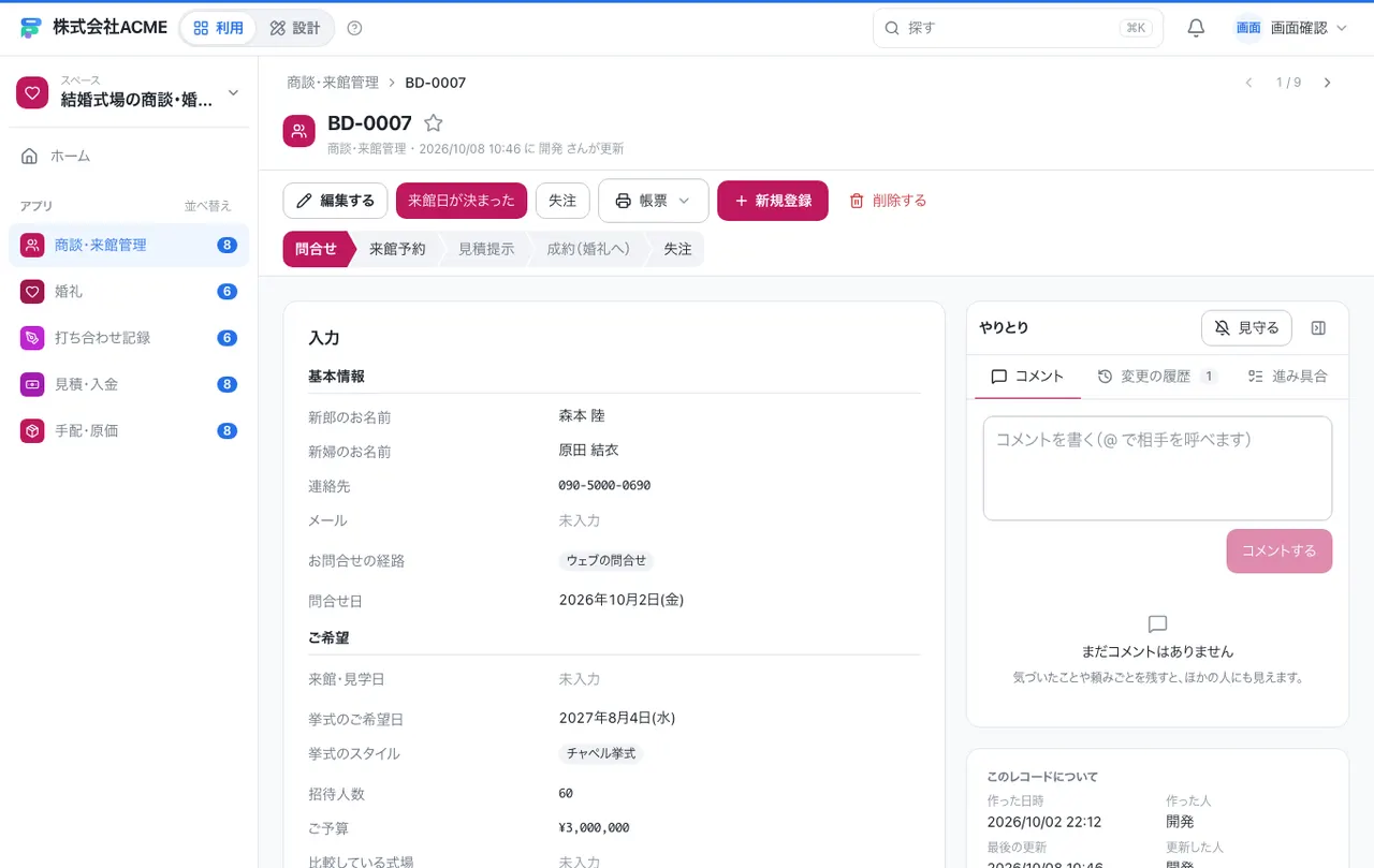 結婚式場の商談・婚礼・入金台帳：1件の画面（履歴・つながる記録）