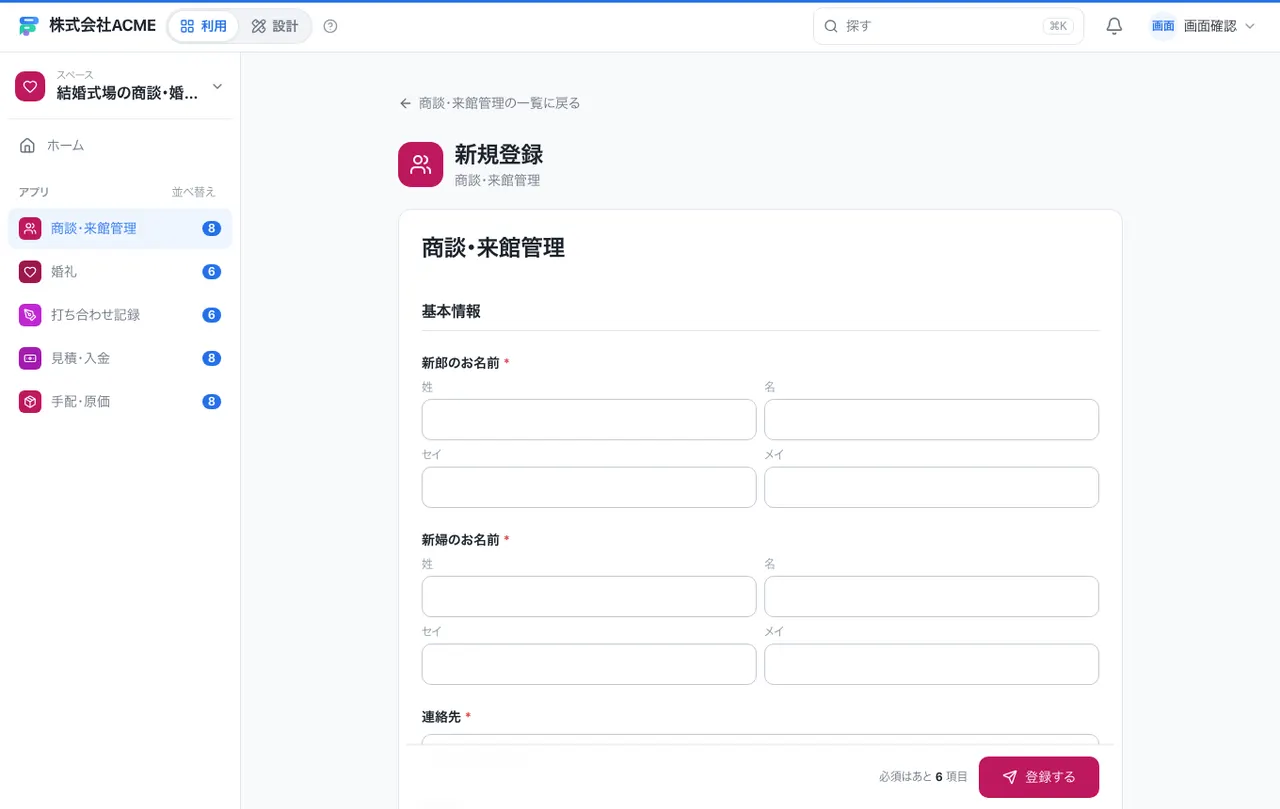 結婚式場の商談・婚礼・入金台帳：入力画面（必須・選択肢・自動入力）