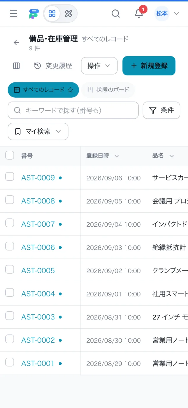 スマホで見た備品・在庫管理の一覧