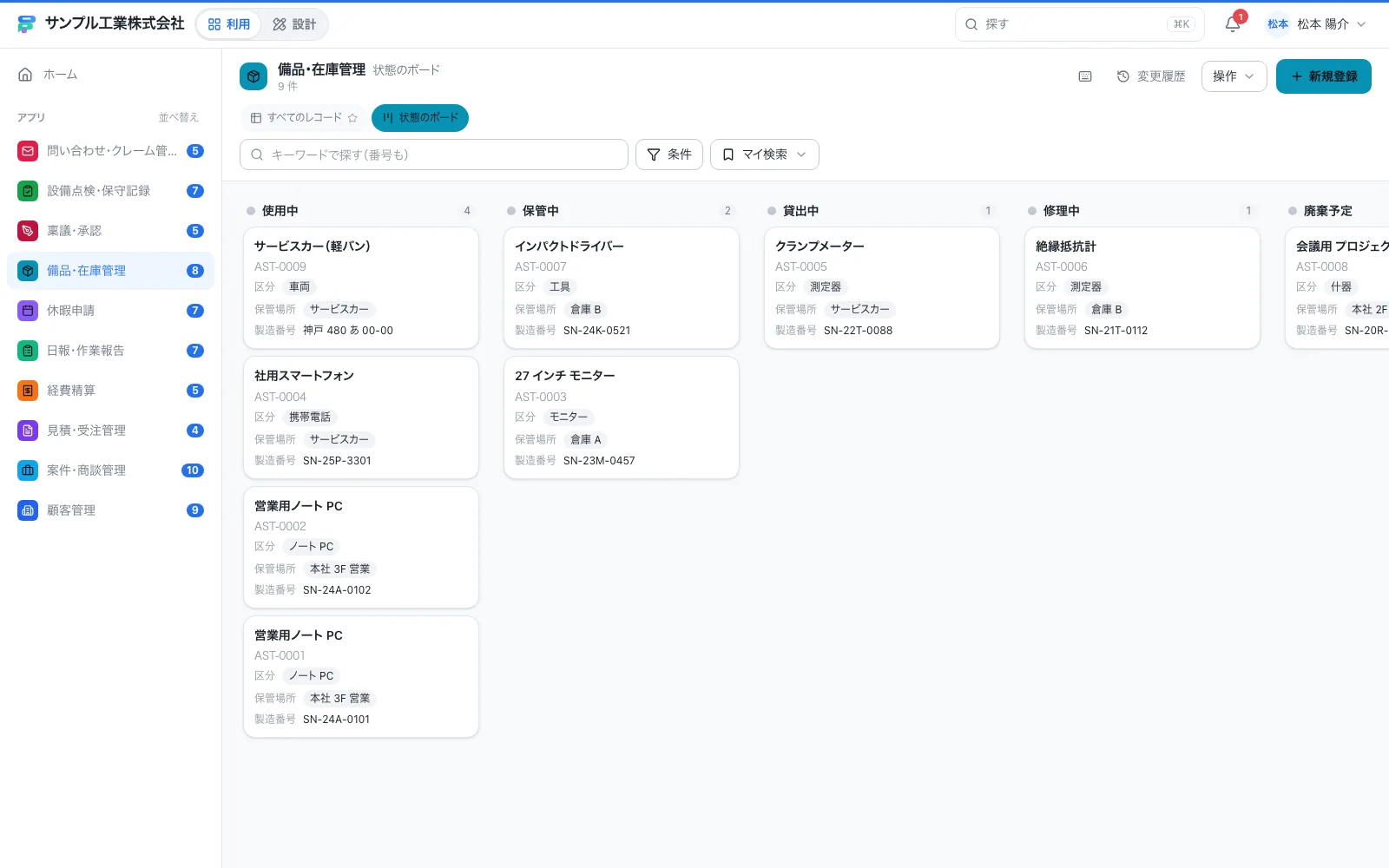 備品・在庫管理のカンバンビュー。段階や承認状態ごとにカードが並ぶ