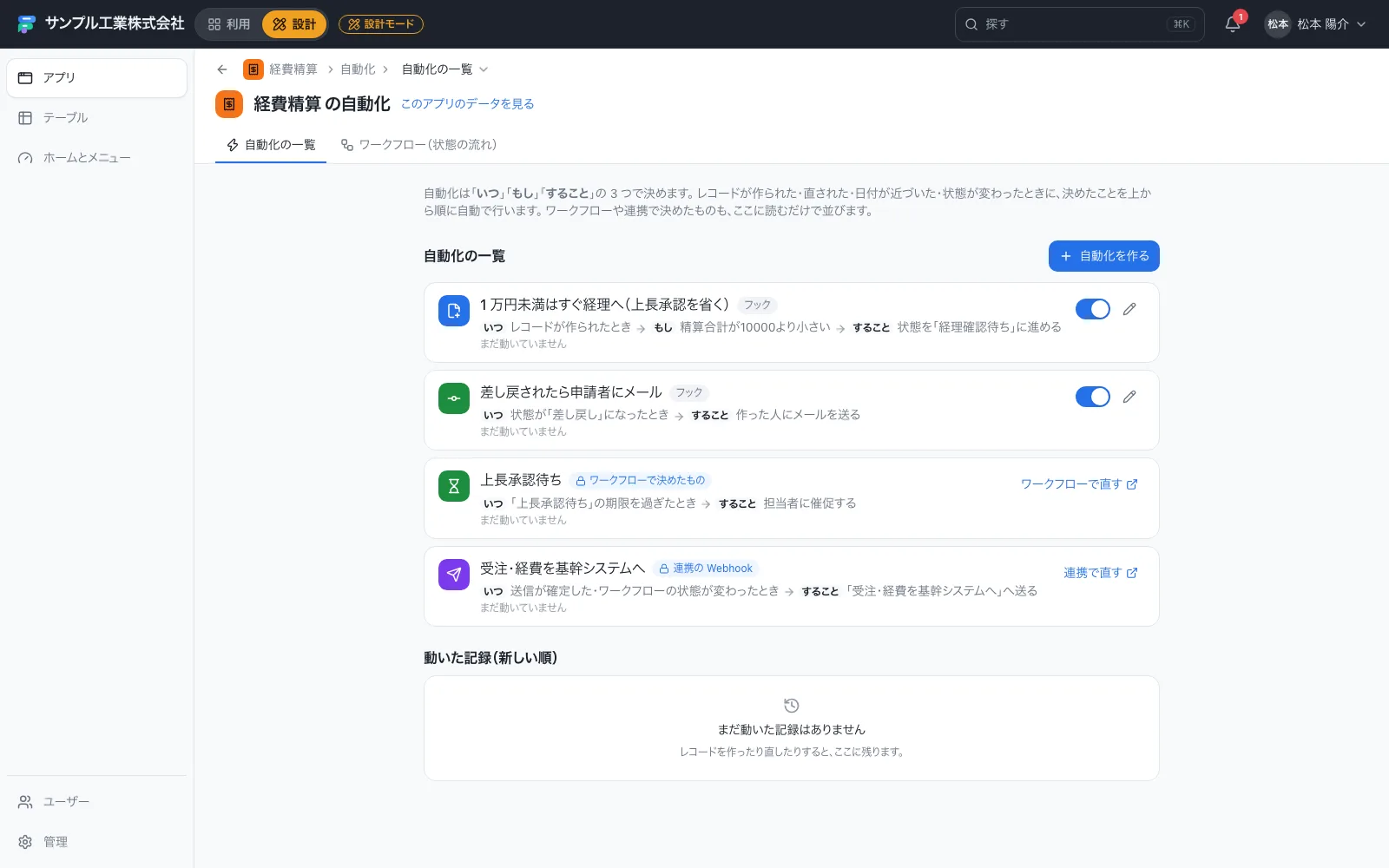自動化の一覧。「いつ→もし→すること」の1文で並ぶ（経費精算）