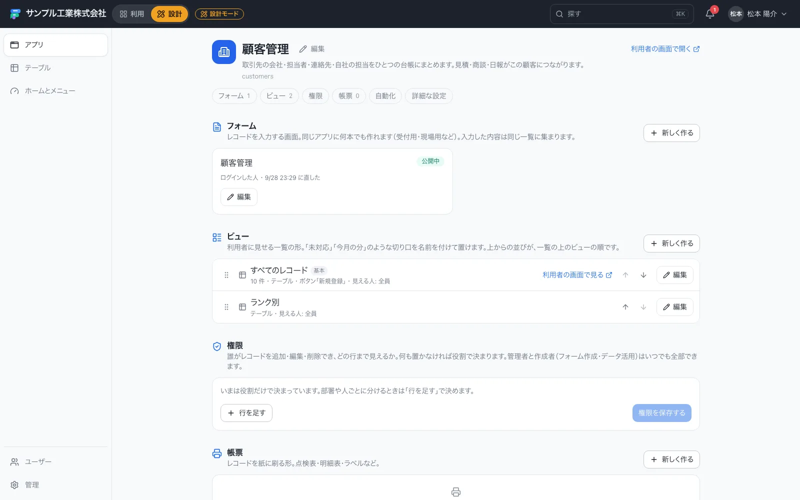 顧客管理（CRM）アプリのはじめの画面（フォーム・ビュー・権限・帳票・自動化をまとめて管理）