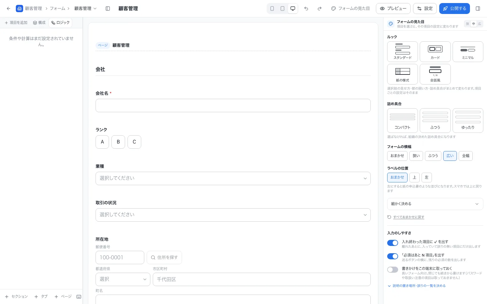 顧客管理（CRM）アプリの設計画面「ロジック」タブ。計算式と自動入力を一覧で確認できる