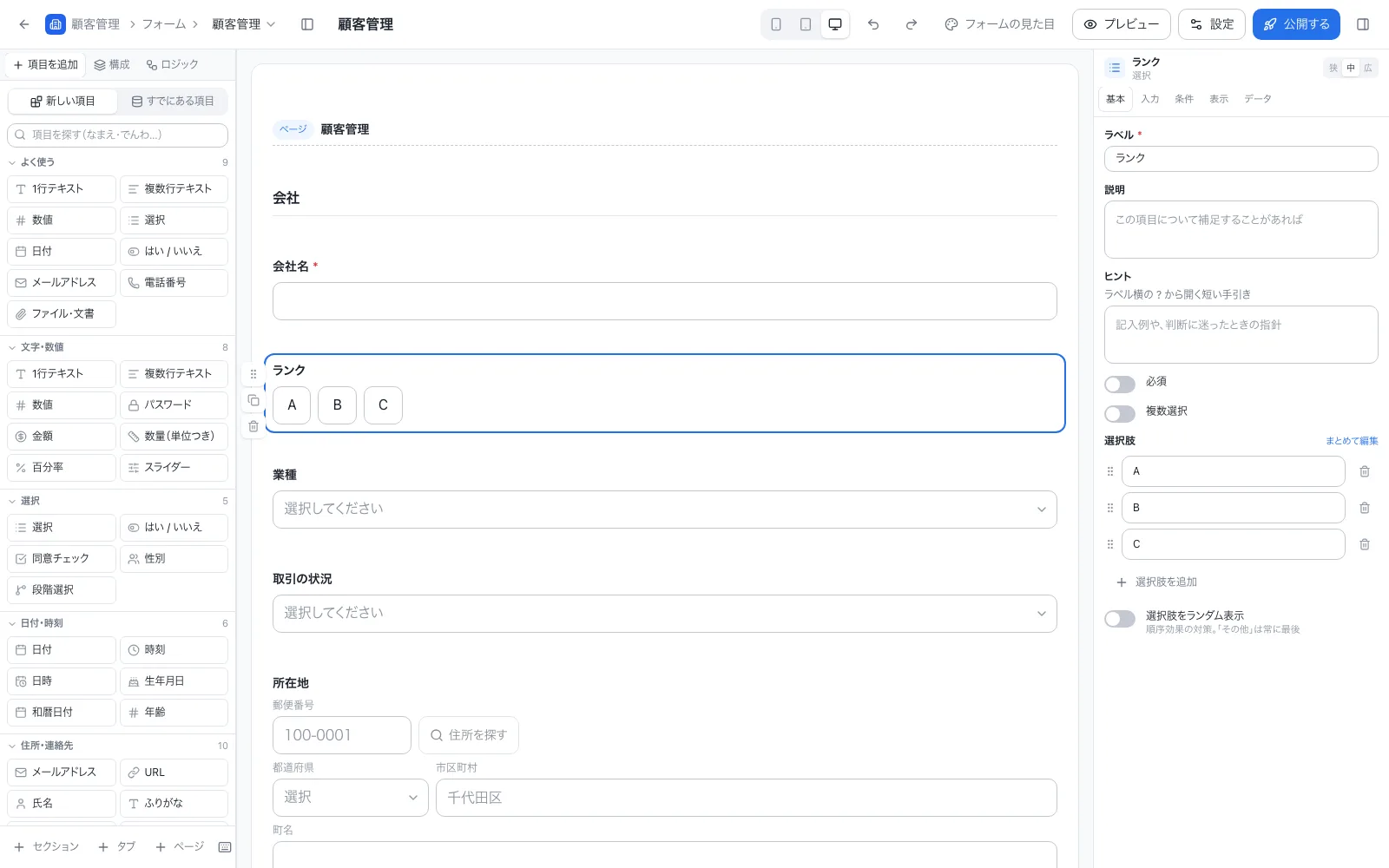 顧客管理（CRM）アプリのフォーム設計画面。左の項目一覧から入力項目をドラッグして並べる
