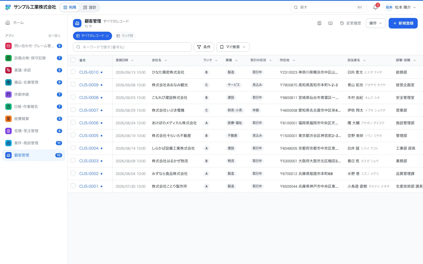 顧客管理（CRM）の一覧画面。列ごとの絞り込み・並べ替え・キーワード検索ができる