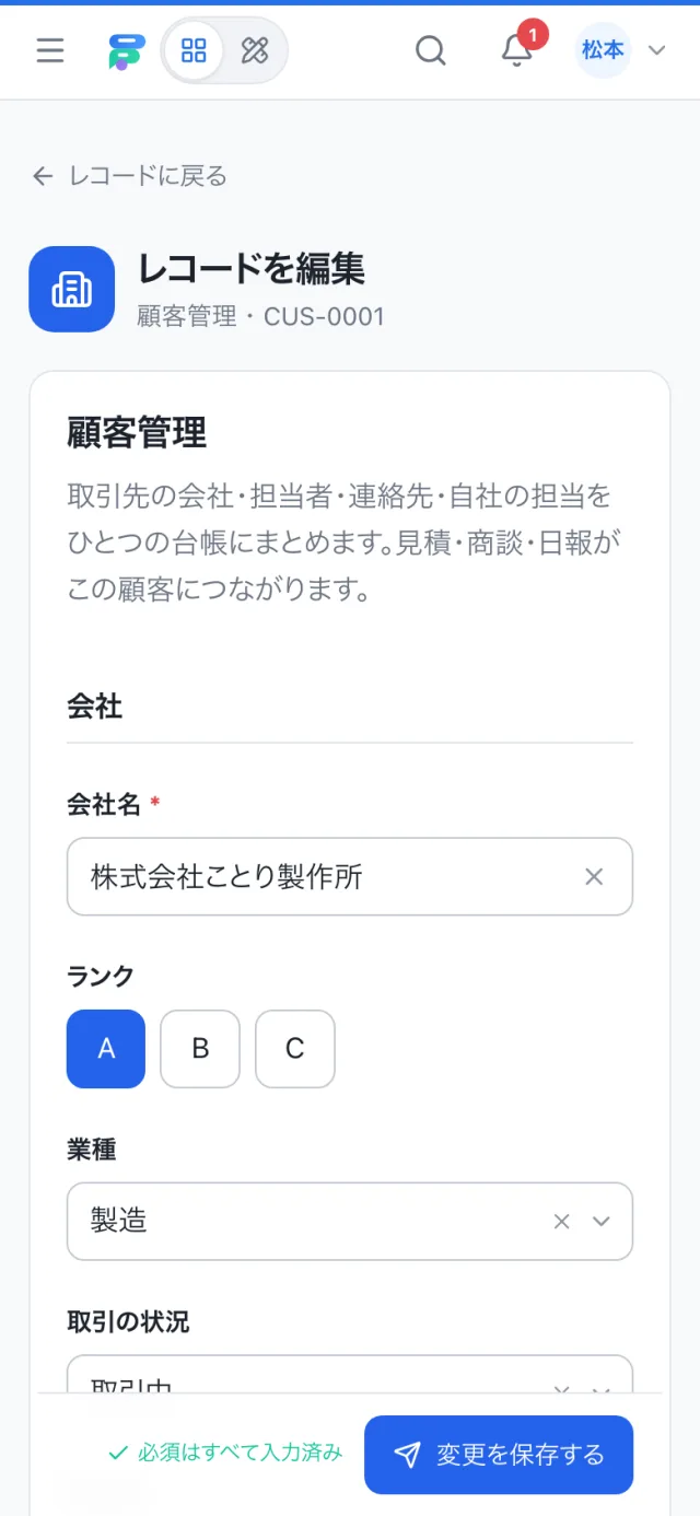 スマホで開いた顧客管理（CRM）の入力画面