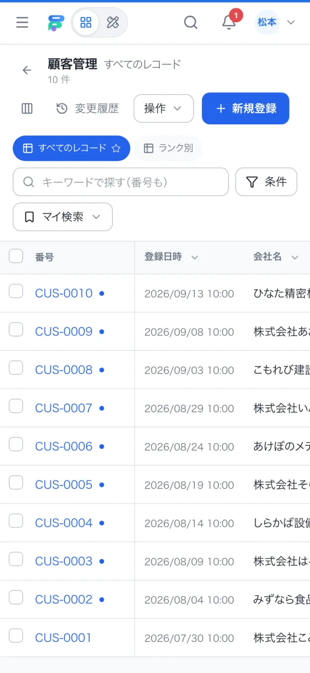 スマホで見た顧客管理（CRM）の一覧
