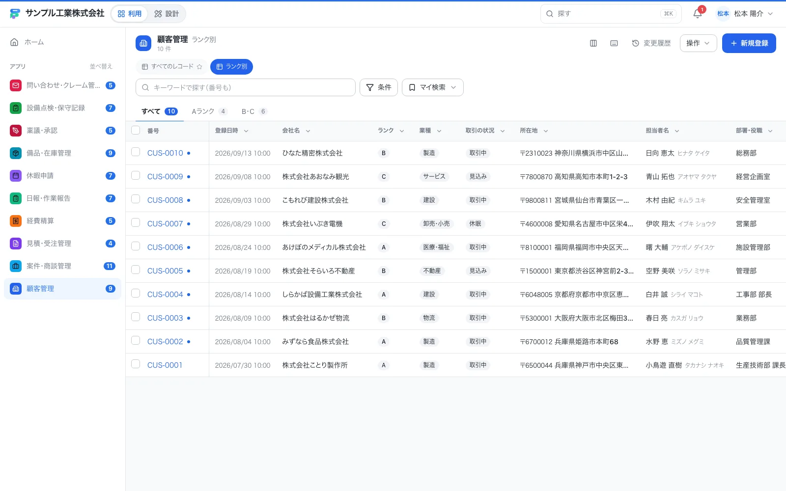 顧客管理（CRM）の保存ビュー（条件のタブつき一覧）