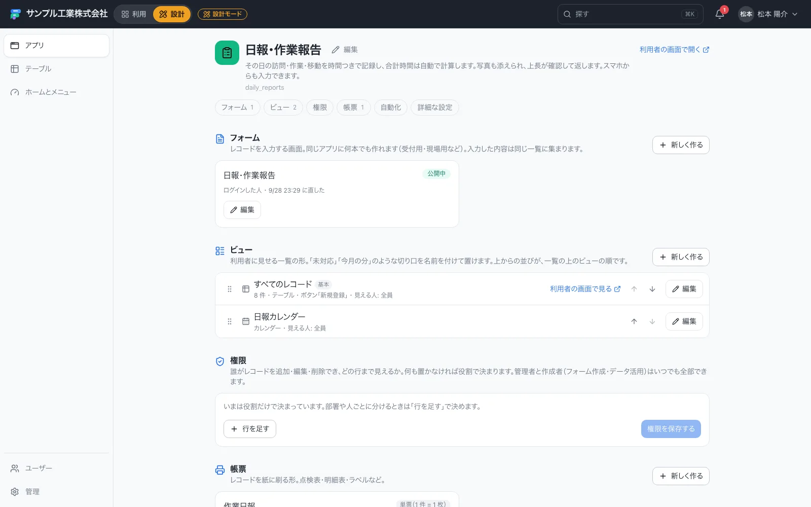 日報・作業報告アプリのはじめの画面(フォーム・ビュー・権限・帳票・自動化をまとめて管理)