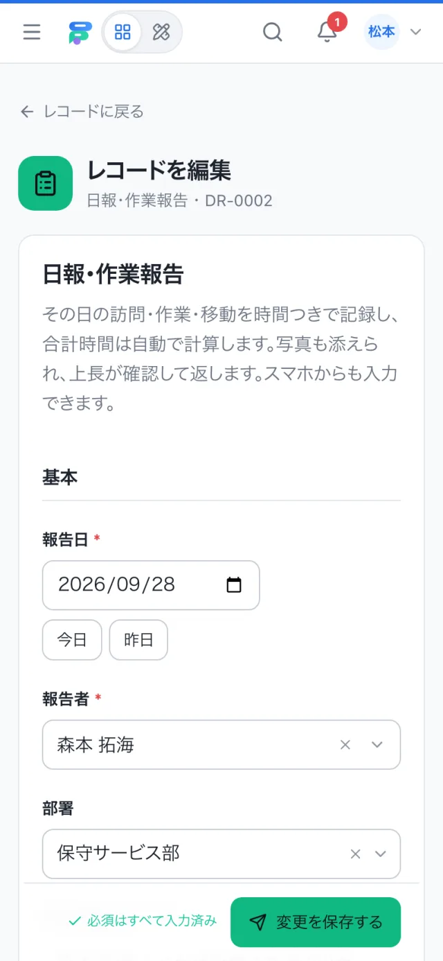 スマホで開いた日報・作業報告の入力画面