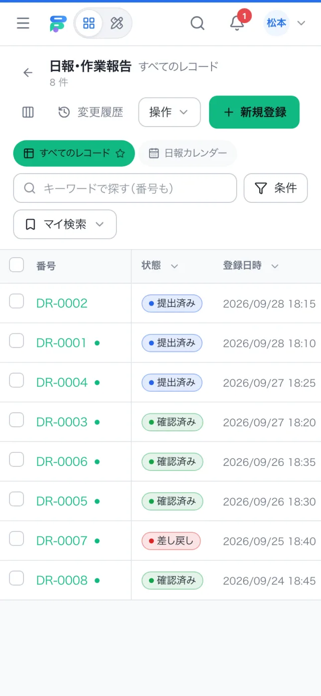 スマホで見た日報・作業報告の一覧