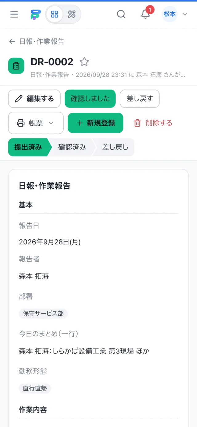 スマホで見た日報・作業報告の1件の画面