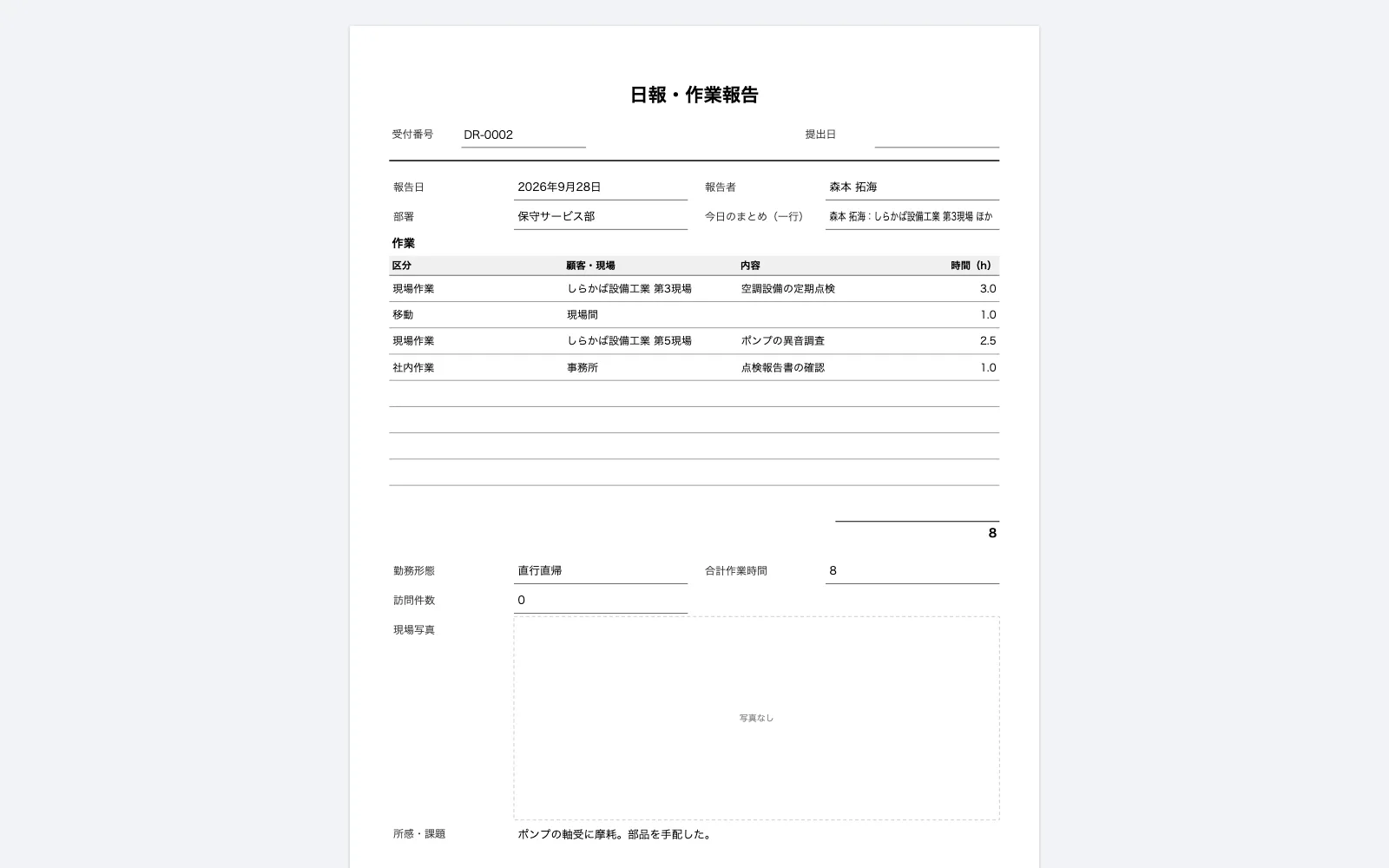 日報・作業報告の帳票プレビュー。印刷・PDFと同じ割り付けで表示される