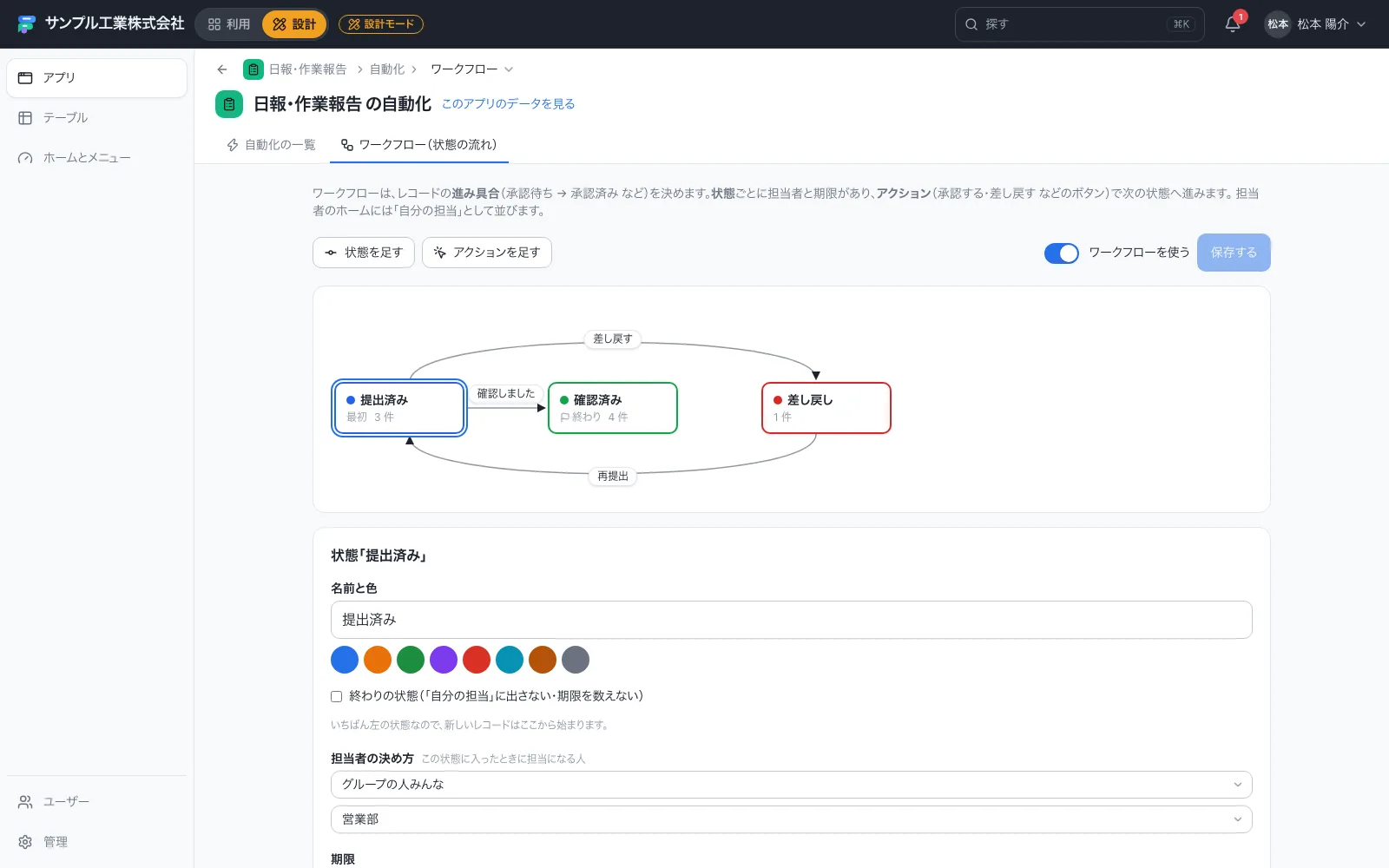 日報・作業報告のワークフロー設定画面。状態の箱をアクションの矢印で結ぶ