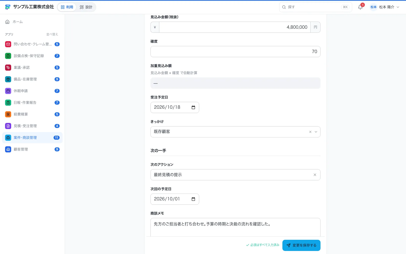 案件・商談管理の入力画面の後半。明細・計算結果などの欄