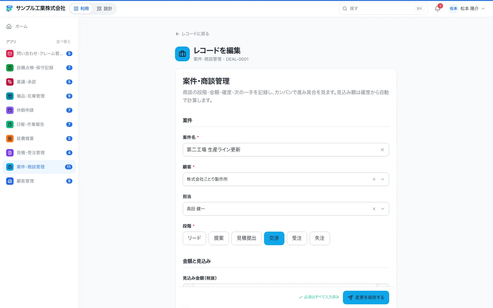 案件・商談管理の入力画面(入力済みのレコードを編集しているところ)