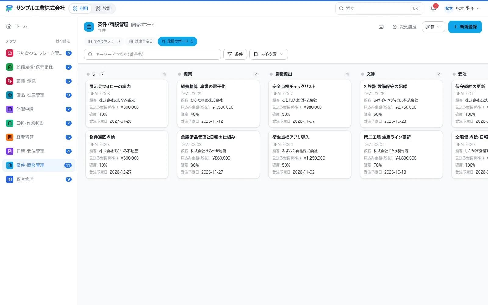 案件・商談管理の一覧画面。列ごとの絞り込み・並べ替え・キーワード検索ができる