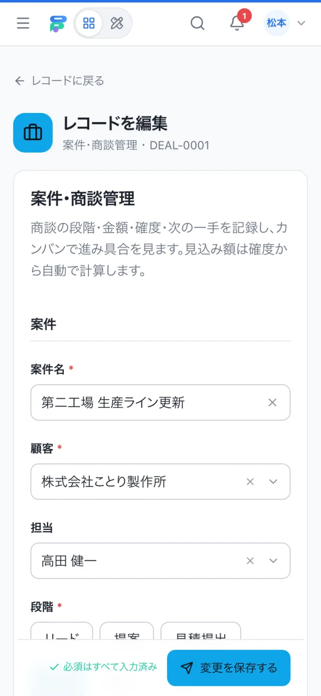 スマホで開いた案件・商談管理の入力画面