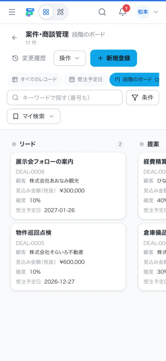 スマホで見た案件・商談管理の一覧
