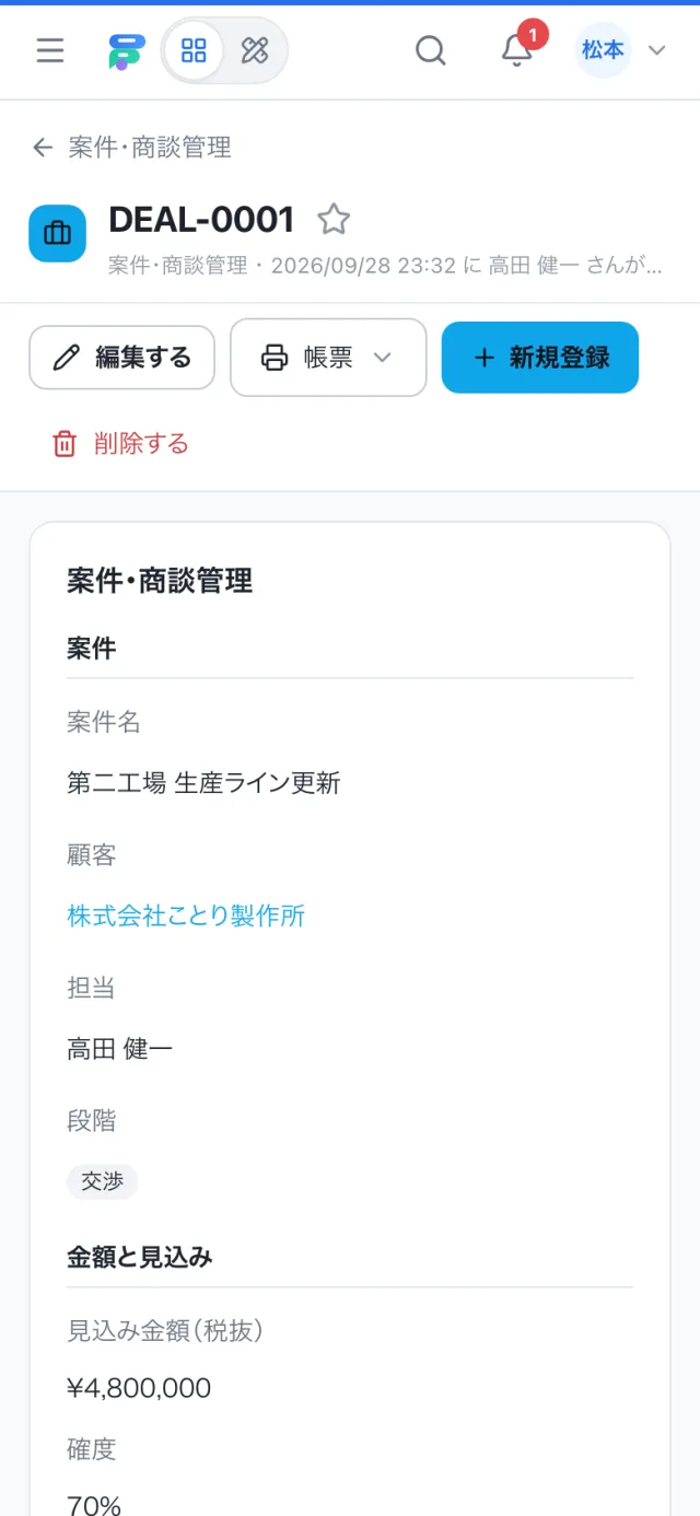 スマホで見た案件・商談管理の1件の画面