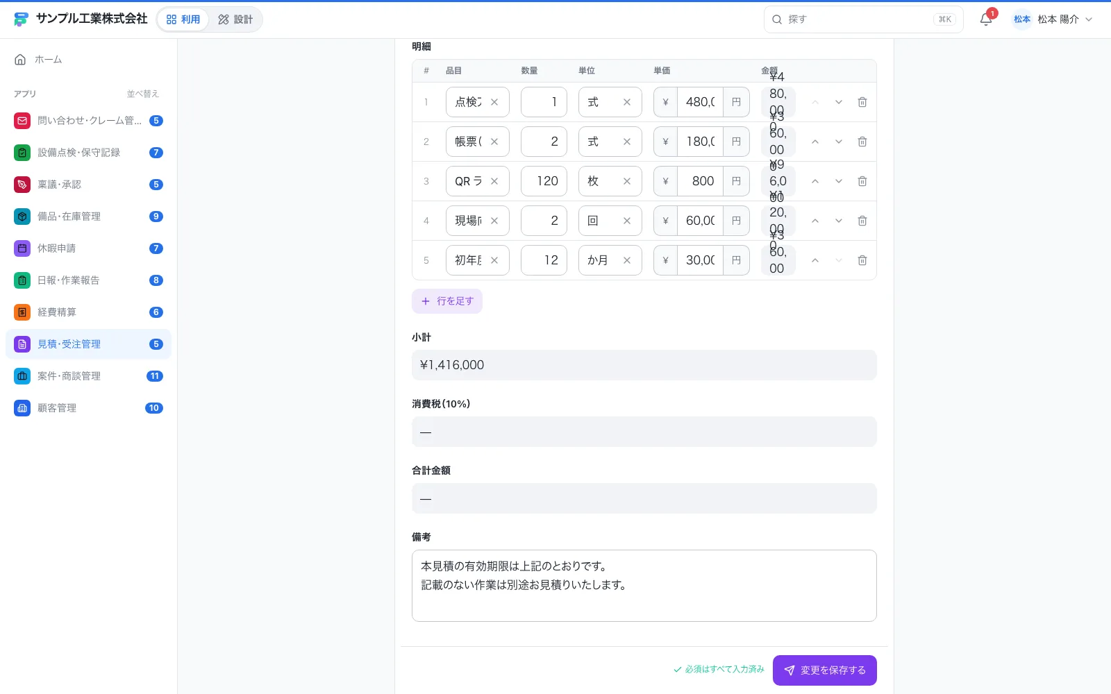 見積・受注管理の入力画面の後半。明細・計算結果などの欄