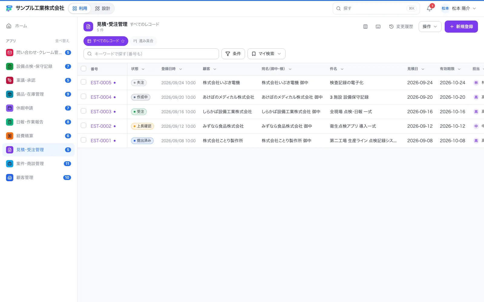見積・受注管理の一覧画面。列ごとの絞り込み・並べ替え・キーワード検索ができる
