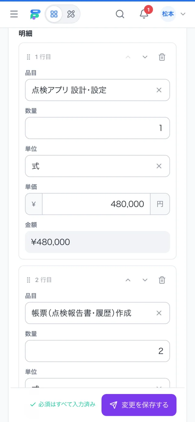 スマホでの見積・受注管理入力画面。明細はカードの形に切り替わる