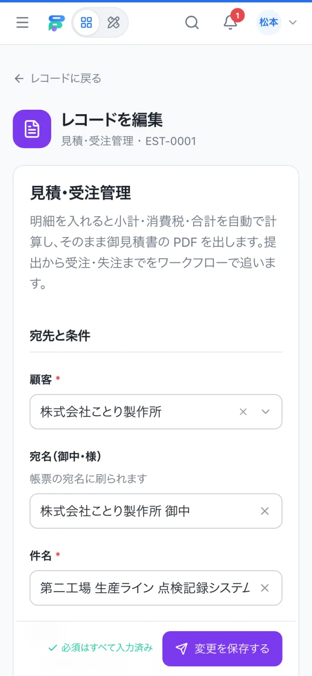 スマホで開いた見積・受注管理の入力画面