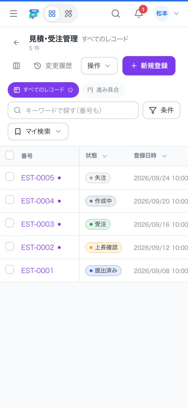 スマホで見た見積・受注管理の一覧