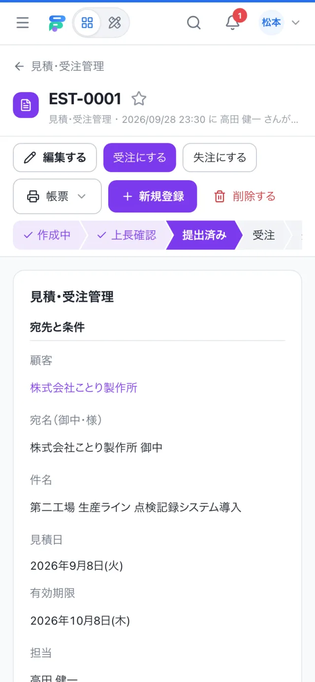 スマホで見た見積・受注管理の1件の画面