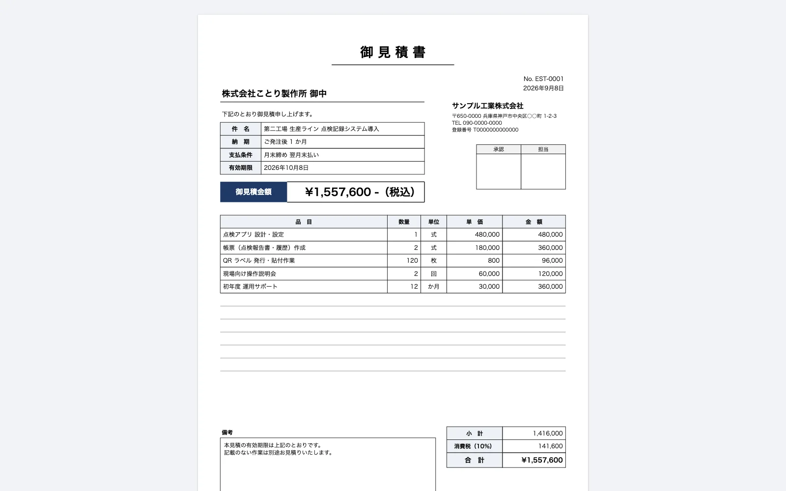 見積・受注管理の帳票プレビュー。印刷・PDFと同じ割り付けで表示される