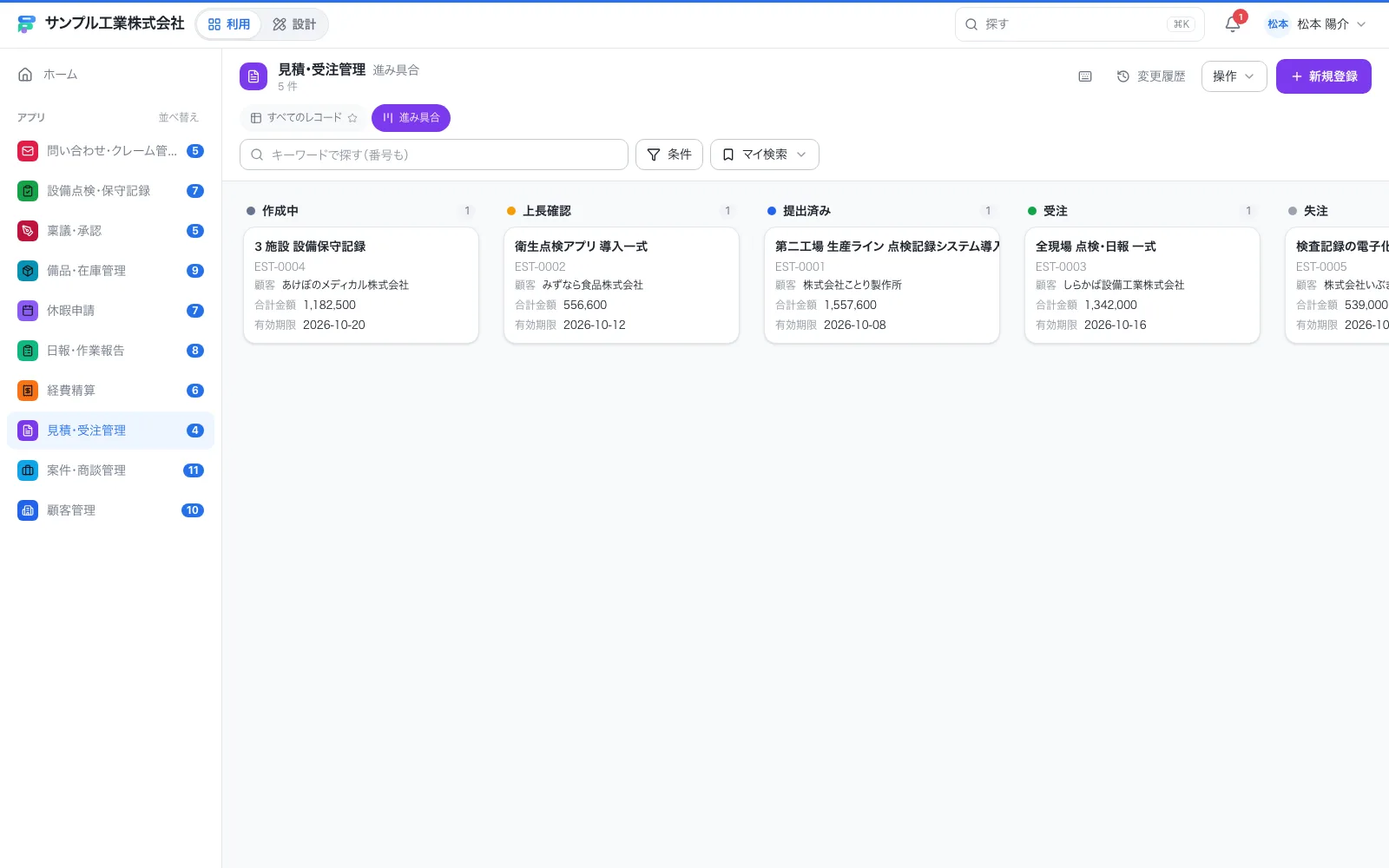 見積・受注管理のカンバンビュー。段階や承認状態ごとにカードが並ぶ