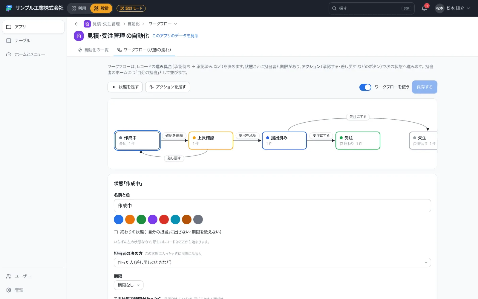見積・受注管理のワークフロー設定画面。状態の箱をアクションの矢印で結ぶ