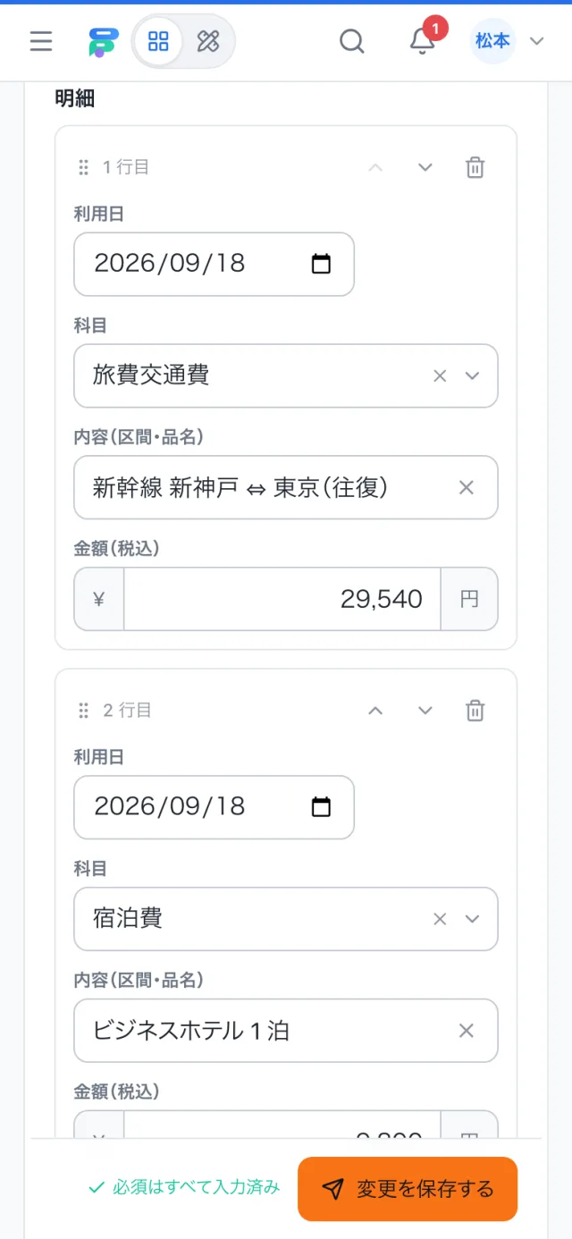 スマホでの経費精算入力画面。明細はカードの形に切り替わる