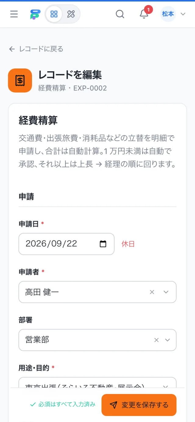 スマホで開いた経費精算の入力画面