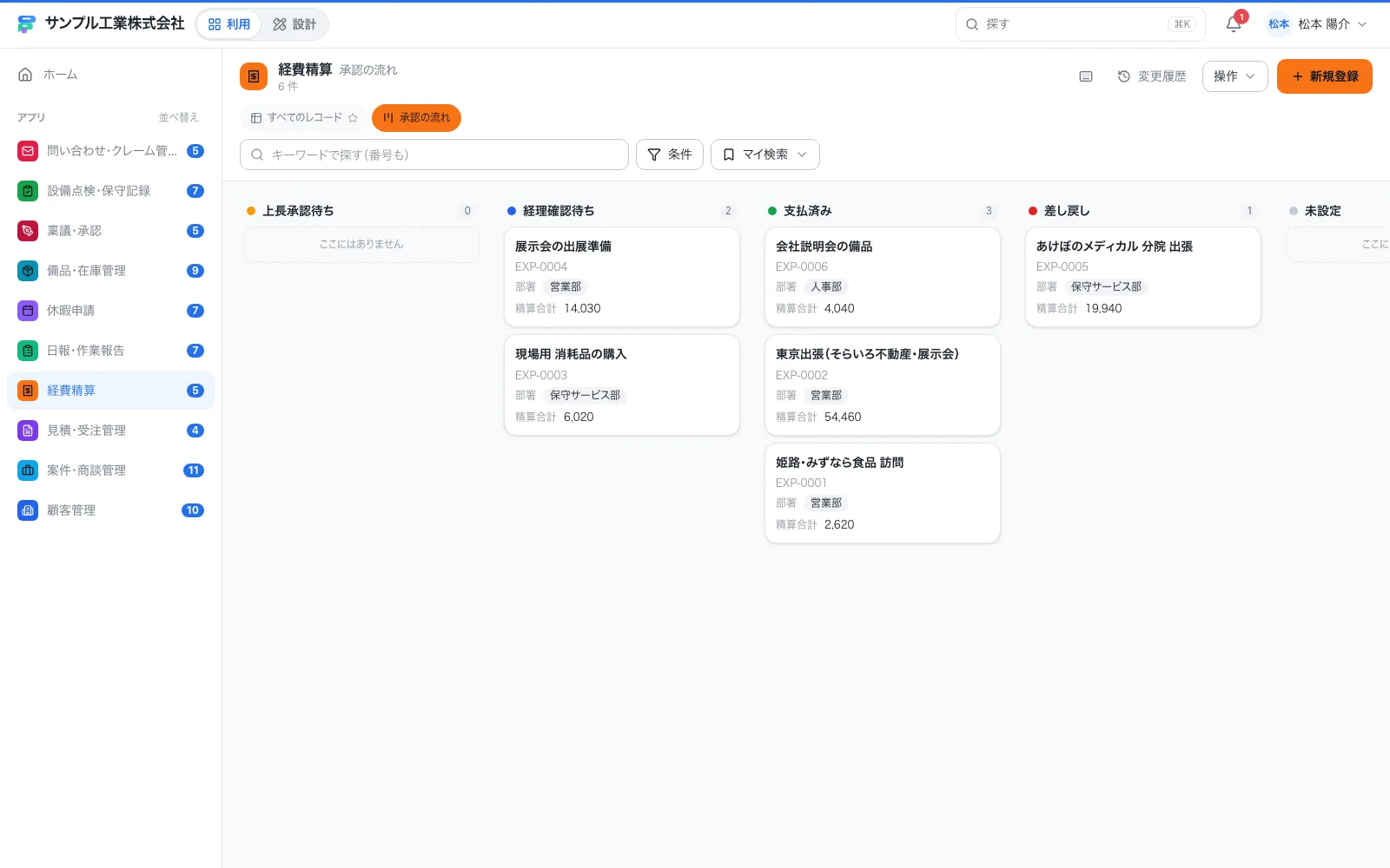 経費精算のカンバンビュー。段階や承認状態ごとにカードが並ぶ