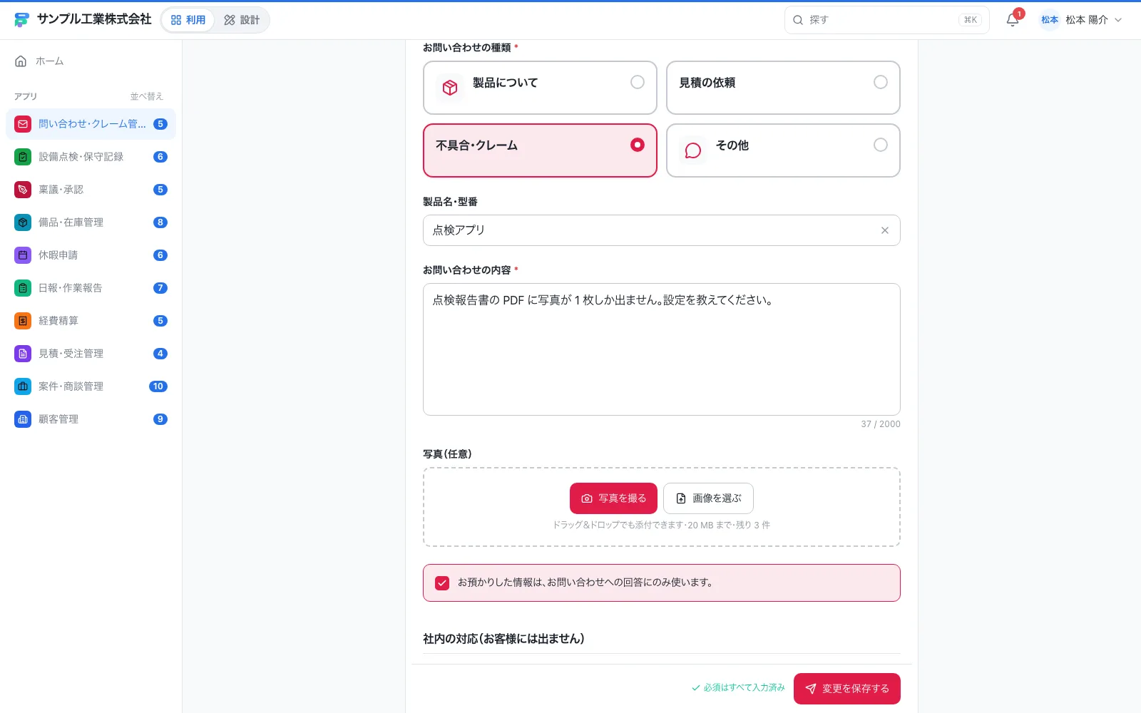 問い合わせ・クレーム管理の入力画面の後半。明細・計算結果などの欄