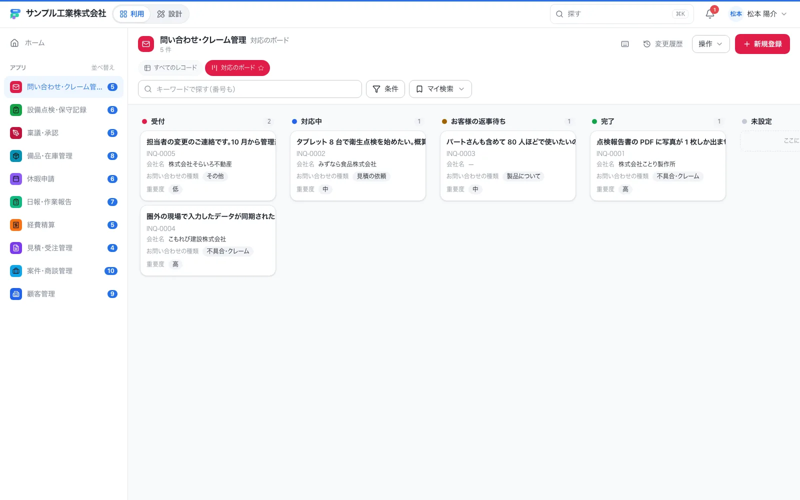 問い合わせ・クレーム管理の一覧画面。列ごとの絞り込み・並べ替え・キーワード検索ができる